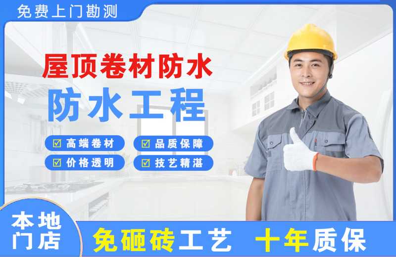 海伦屋顶卷材防水